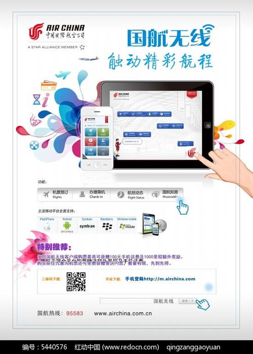 免费获取国航广告素材 红动网精选PSD资源助力创意设计