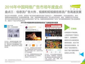 2017中国网络广告市场 规模增长与生态变革